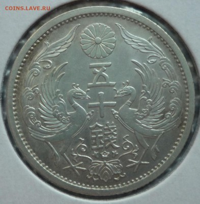 ЯПОНИЯ. 50Сен 1937г. до 27.05.15(21-00Мск) - P1110878.JPG
