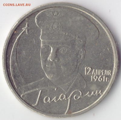 2р гагарин без монетного двора оценка - post-37321-0-64591500-1432661200