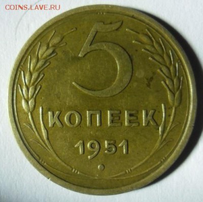 5 копеек 1951 и 3 копейки 1945 - 5кл