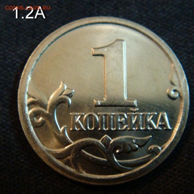 1 коп 2007 ММД 5.11 Б Очень Редкая до 26-05-2015 в 22-00 - 1.2А