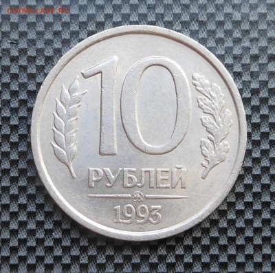 10 рублей 1993 г. - не магнит ! - до 29.05.15 Г. - DSCN3609.JPG