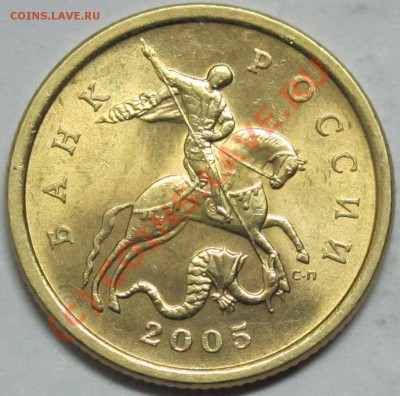 50 коп. 2005 СПМД шт 2.22 - IMG_3421