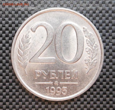 20 рублей 93 г.- Не магнит! Великолепная! - до 29.05.15 г. - DSCN3641.JPG