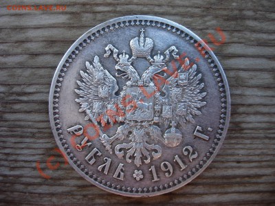 Рубль 1912 ЭБ. Ориентир в стоимости - DSCN5751.JPG