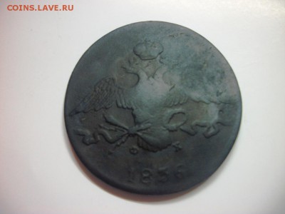 10 копеек 1836 ЕМ ФХ - 100_3290.JPG