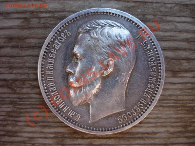 Рубль 1912 ЭБ. Ориентир в стоимости - DSCN5750.JPG