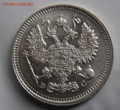 15 копеек 1915 год ВС - DSCF4328