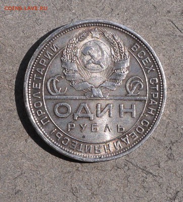 1 рубль 1924 (Отличный) - P1010127.JPG