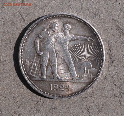 1 рубль 1924 (Отличный) - P1010123.JPG