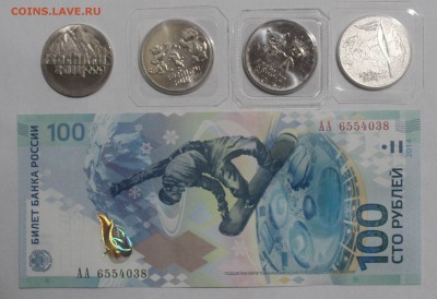 Комплект Сочи(4 монеты+купюра) с номинала до 29.05.2015 - IMG_12041