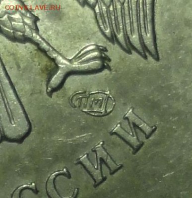 10 рублей 2010 ММД штемпель Д - ? - монограмма.JPG