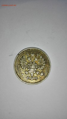 10 копеек 1915 года 2штуки - IMG_20150526_181005