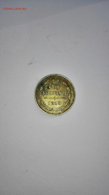 10 копеек 1915 года 2штуки - IMG_20150526_181042