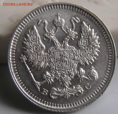 10 копеек 1915 год ВС Сохран - DSCF4323