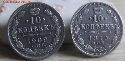 10 копеек 1909 год 10 копеек 1910 год - DSCF43342