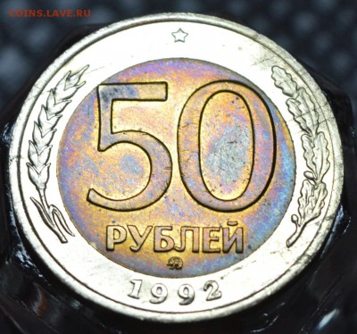 50 рублей 1992 года ММД СОСТОЯНИЕ XF! до 29.05.2015 в 22-00 - шбр2