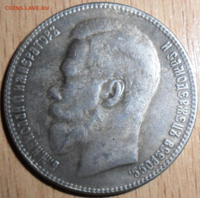 1 руб 1909 ЭБ. - SAM_7914.JPG