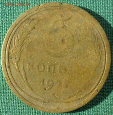 5 копеек 1927г. - SAM_7905.JPG