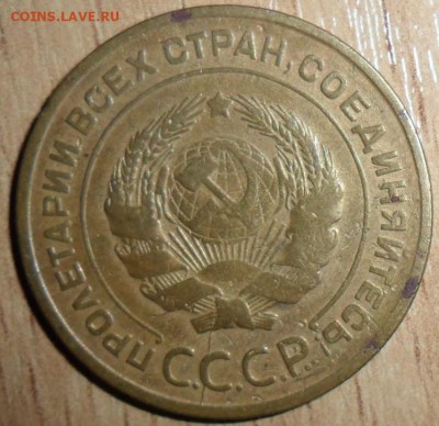5 копеек 1932г. - SAM_7396.JPG