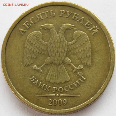 10р. 2009 ммд., шт.1.1Д1 + бонус шт.1.1В по А.С. до 02.06.15 - IMG_2866.JPG