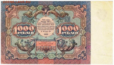 1000 рублей 1922 отличная, до 31.05 - lot-202806-2