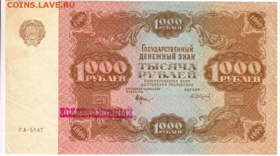 1000 рублей 1922 отличная, до 31.05 - lot-202806-1