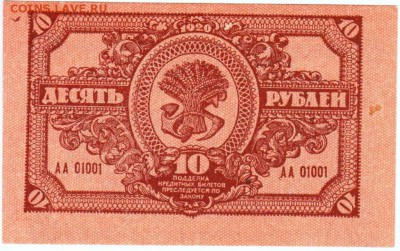 10 рублей 1920 Дальний Восток Пресс до 31.05 - lot-205859-1