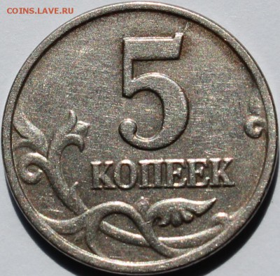 5 копеек 2003 без МД - IMG_3464.JPG