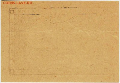 250 рублей, Кооператив Володарец, 1923 до 31.05 - 5378929752_1