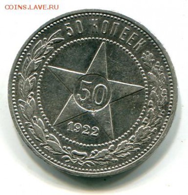 50 копеек 1922 ПЛ - k4