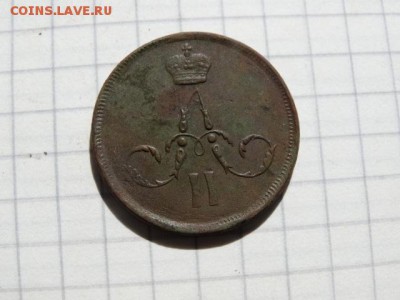 Копейка 1862 Отличная! - DSC02439.JPG