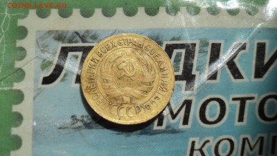 копейка 1934 года. - DSC01164.JPG