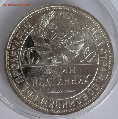 Полтинник 1925 год (короткий аук) до 27.05.2015 в 22:00 МСК - 11