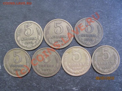 5коп.1973,74,75,76,77,78,79г.до 14 июля 2010г.до 21.00.Мск. - IMG_1772