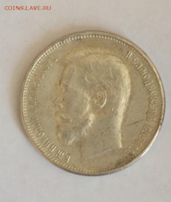 50 копеек 1903, сомнения в подлинности - image-586583eb5279728d9f7032ab8adf0d6b48fd6f55dc1bf33b59f75145af9a986d-V