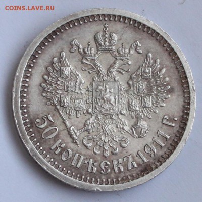 50 копеек 1911 до 22-00 мск 29.05.2015 - 3.JPG