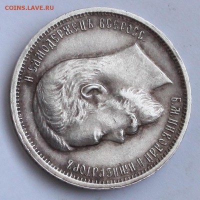 50 копеек 1911 до 22-00 мск 29.05.2015 - 2.JPG