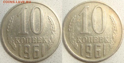 10 копеек 1961 года герб больше - аб