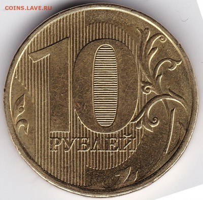 10 рублей 2012 штемпель? - 10_2012_ММД