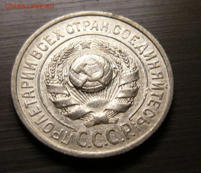 15 копеек 1924 год aUNC 1.06.15 г. в 23.59.59 МСК - 4.JPG