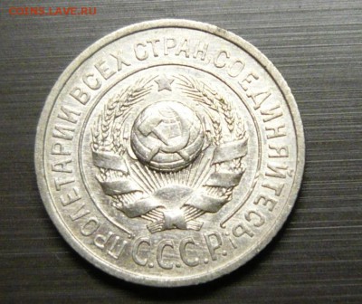 15 копеек 1924 год aUNC 1.06.15 г. в 23.59.59 МСК - 3.JPG