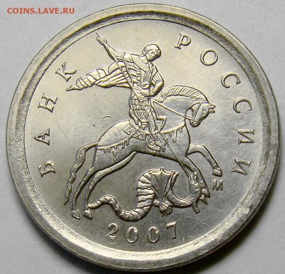 1 копейка 2007М шт.5.11Б UNC по А.С. до 22.00 мск 29.05.15 - DSC02463