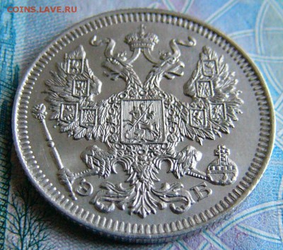 20 копеек 1909г  СПБ ЭБ  оценка - P1160357.JPG