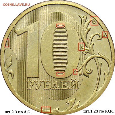 10 рублей 2012 штемпель? - 10 руб 2012