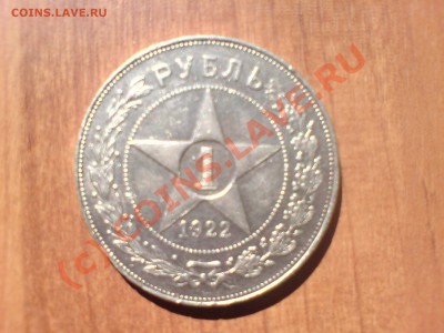 1921-1930гг Серебро, билон. - DSC00194.JPG