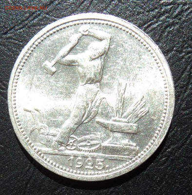 50 копеек 1925г широкий кант в блеске до 22.15 31.05.2015 - DSC02087.JPG