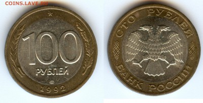 100 рублей 1992 оценка - 100-rub-1992