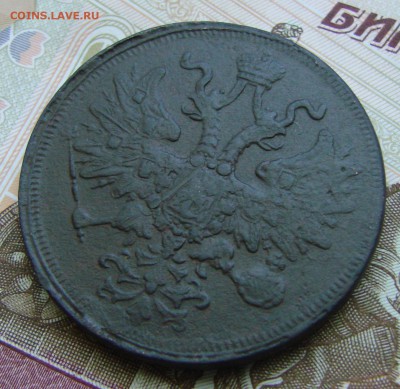 5-тъ копееек 1864 года ЕМ, до 01.06.2015 года. - DSC04516.JPG