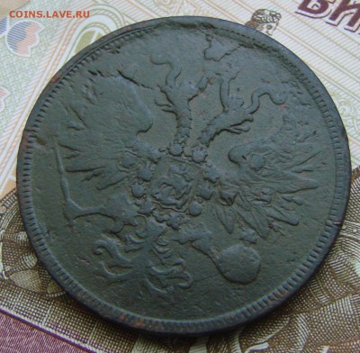 5-тъ копееек 1863 года ЕМ, до 01.06.2015 года. - DSC04509.JPG