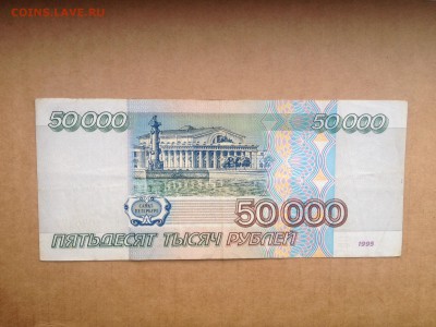 50000р. 1995г. #2 до 1.06.2015 в 22.22 - image